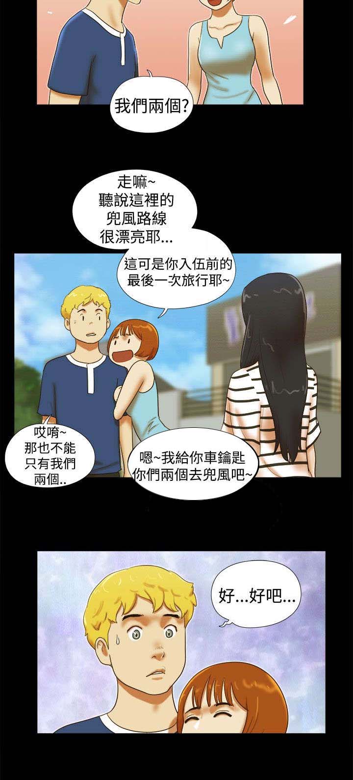 临时借宿漫画,第36章：偷拍3图