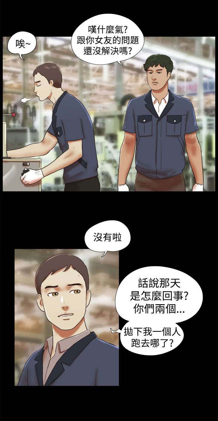 临时借宿漫画,第47章：嫉妒1图