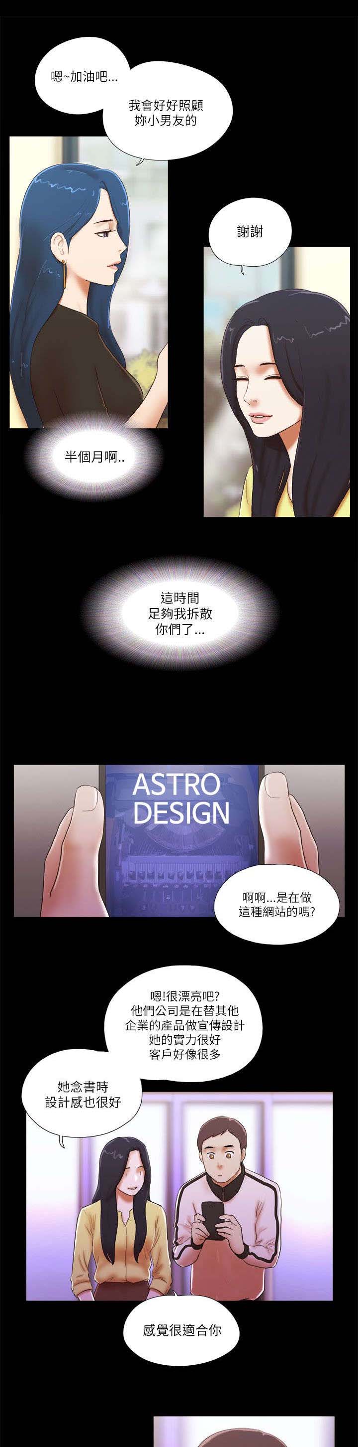 临时借宿漫画,第70章：新工作3图