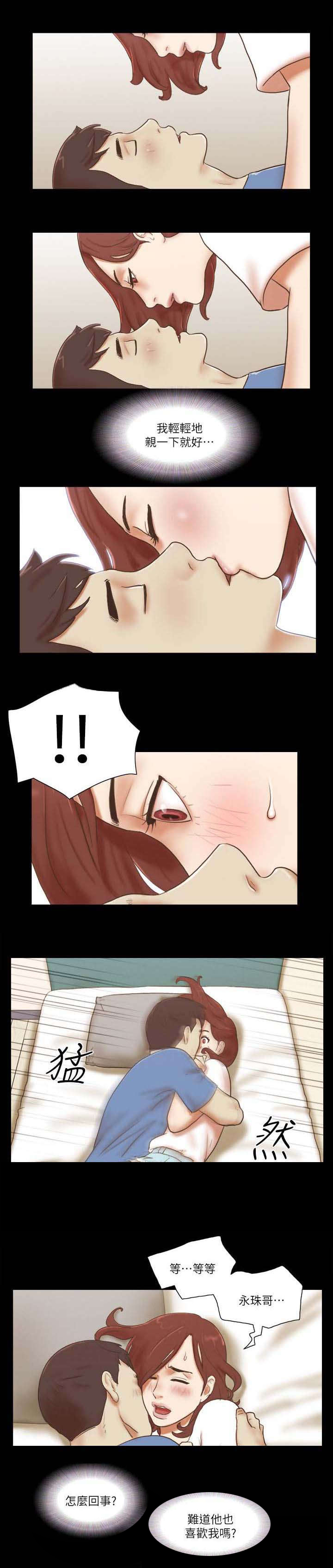 临时借宿漫画,第102章：表达心意3图