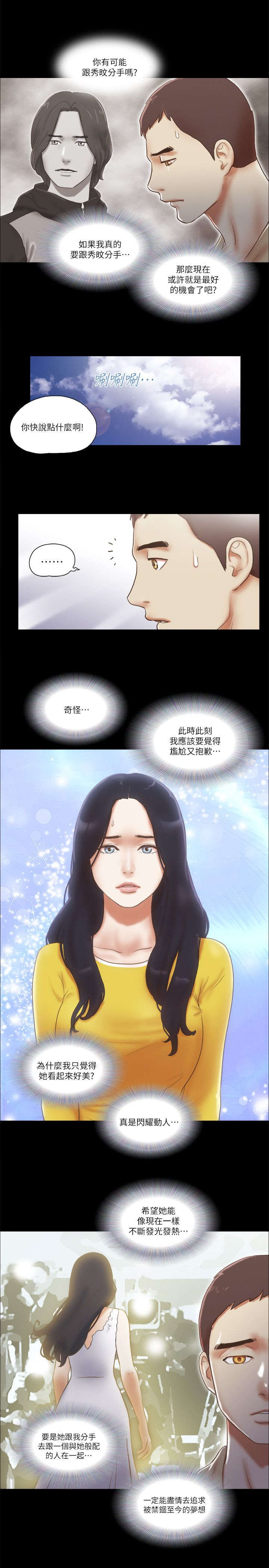 临时借宿漫画,第96章：故意分手3图