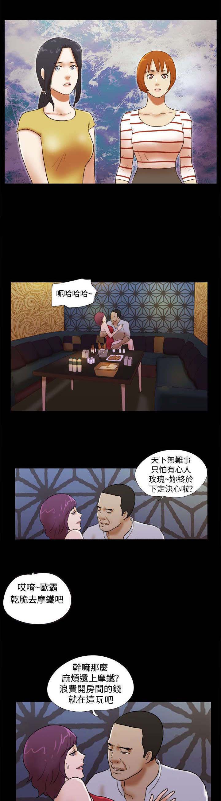 临时借宿漫画,第54章：被发现了3图