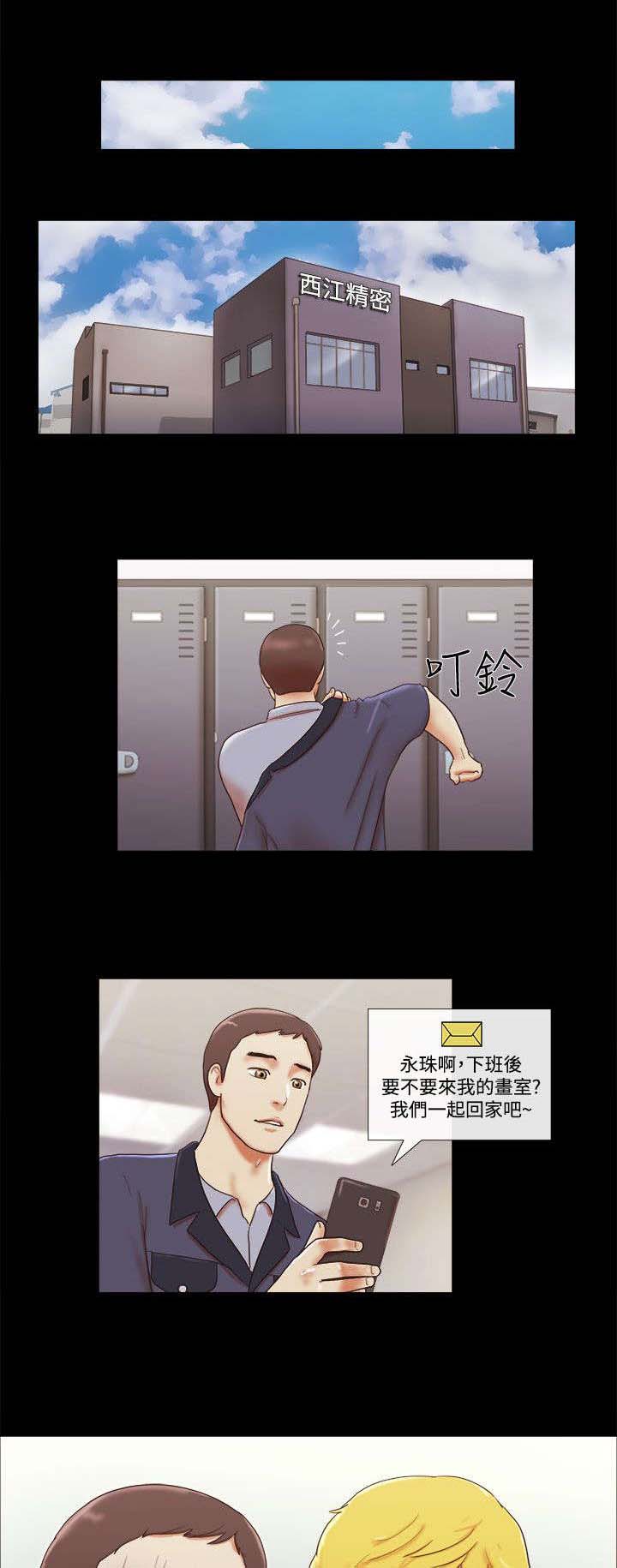 临时借宿漫画,第17章：我爱你4图
