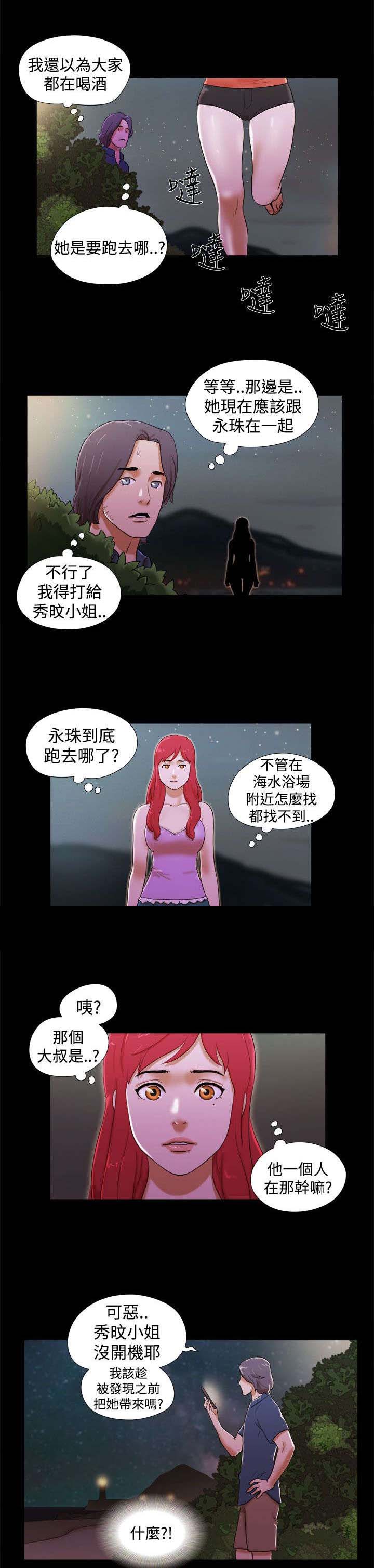 临时借宿漫画,第30章：机智5图