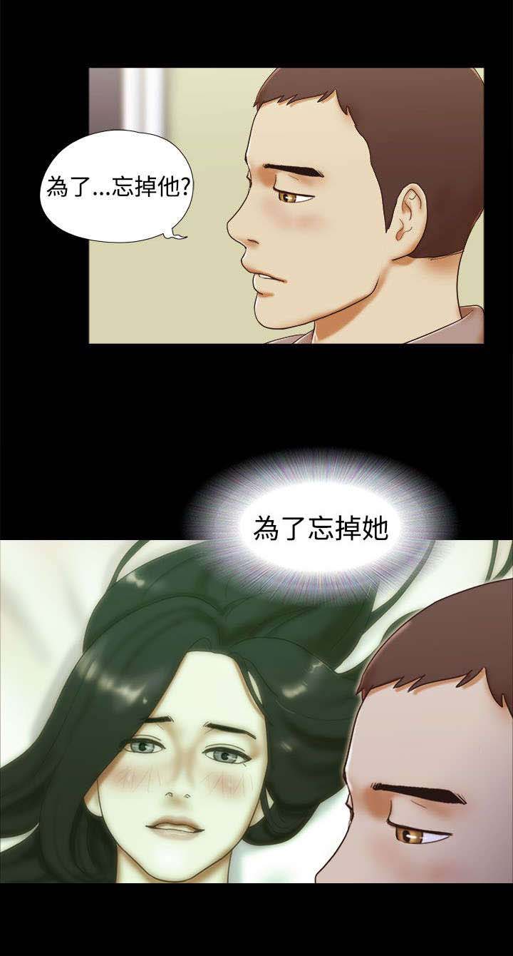 临时借宿漫画,第51章：忘掉他2图