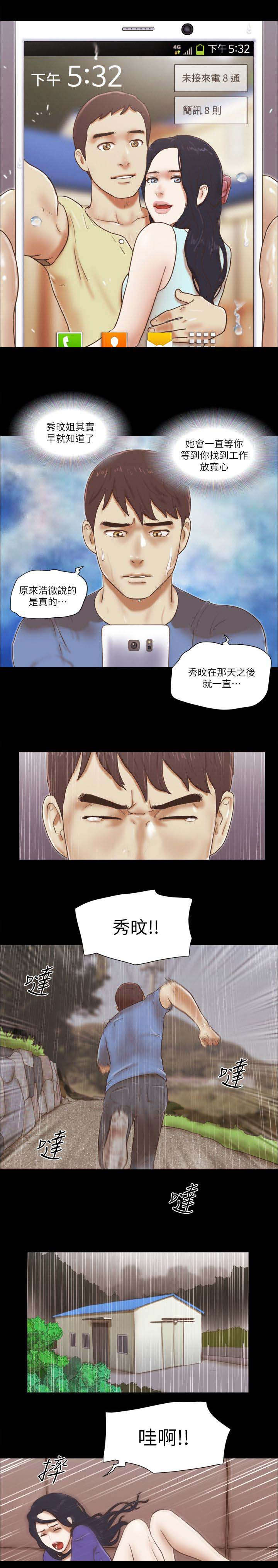 临时借款救急漫画,第107章：出事了2图