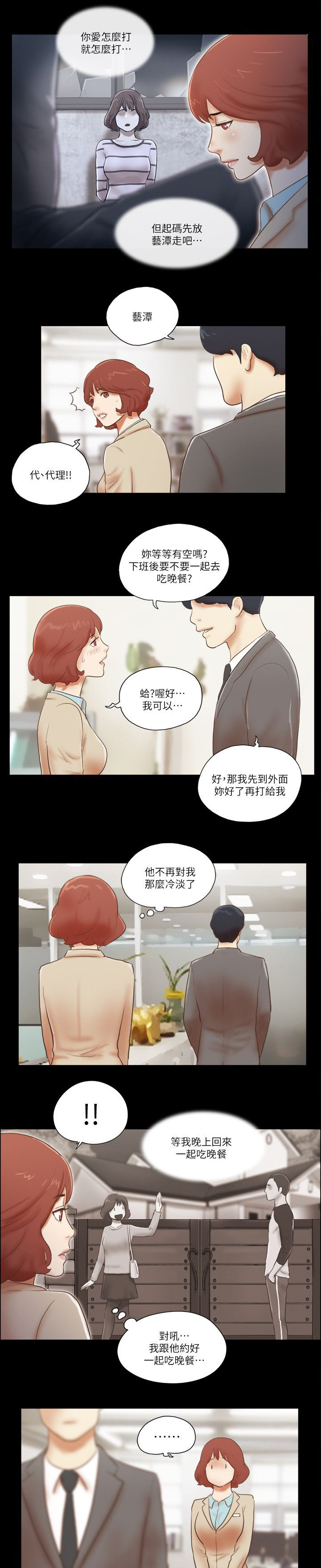 临时借宿漫画,第89章：后手5图