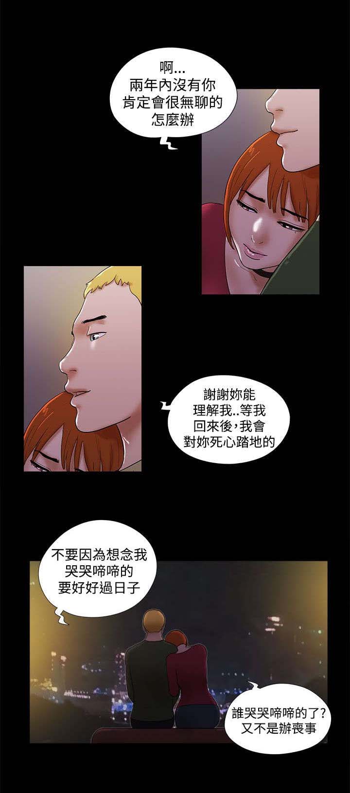 临时借宿漫画,第62章：保重2图