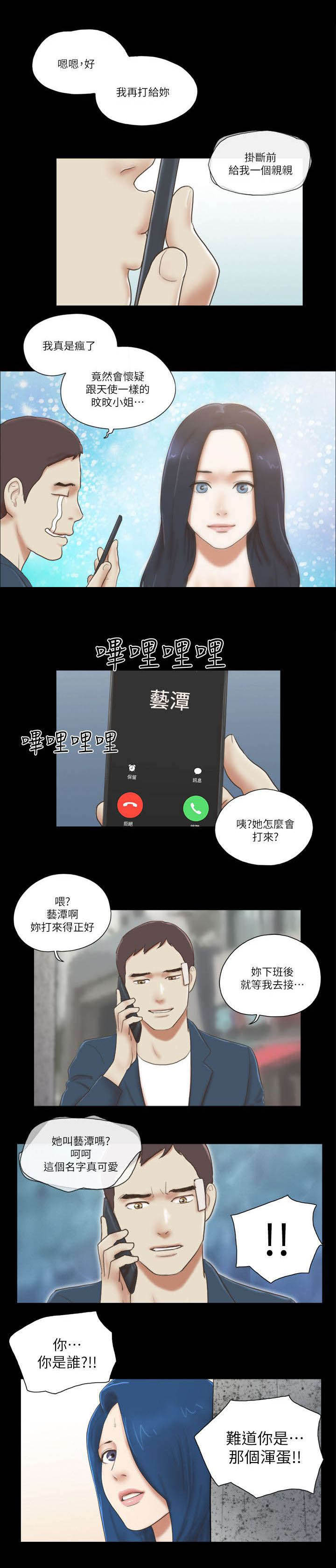 临时借宿漫画,第84章：绑架4图