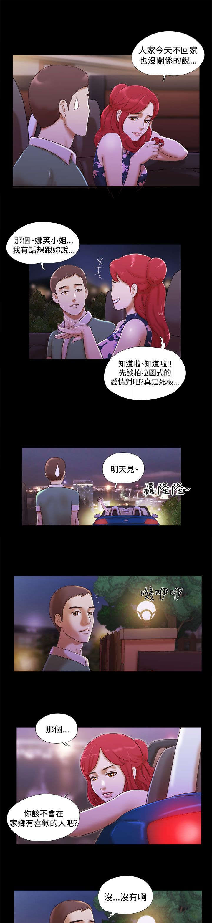 临时借宿漫画,第15章：不开心2图