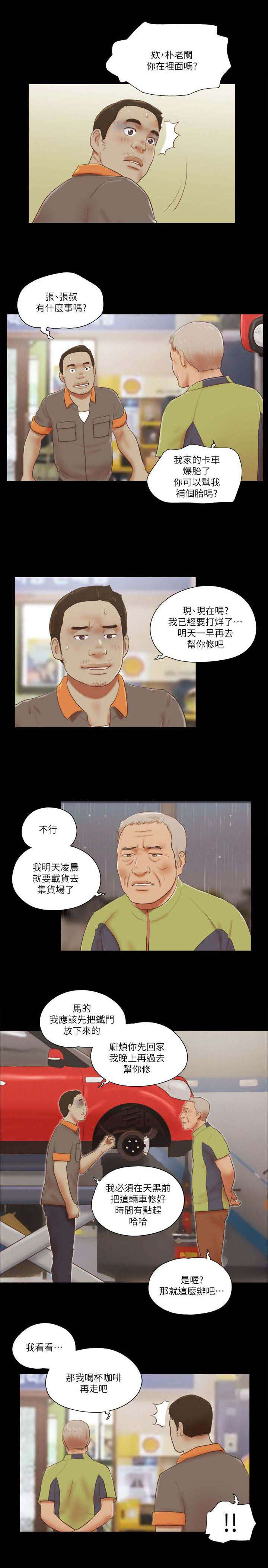 临时借宿漫画,第103章：高级咖啡3图