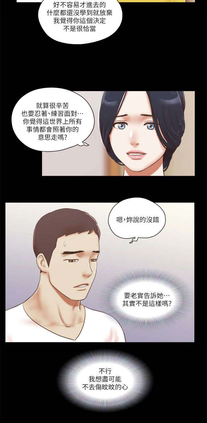 临时借宿漫画,第92章：孤注一掷5图