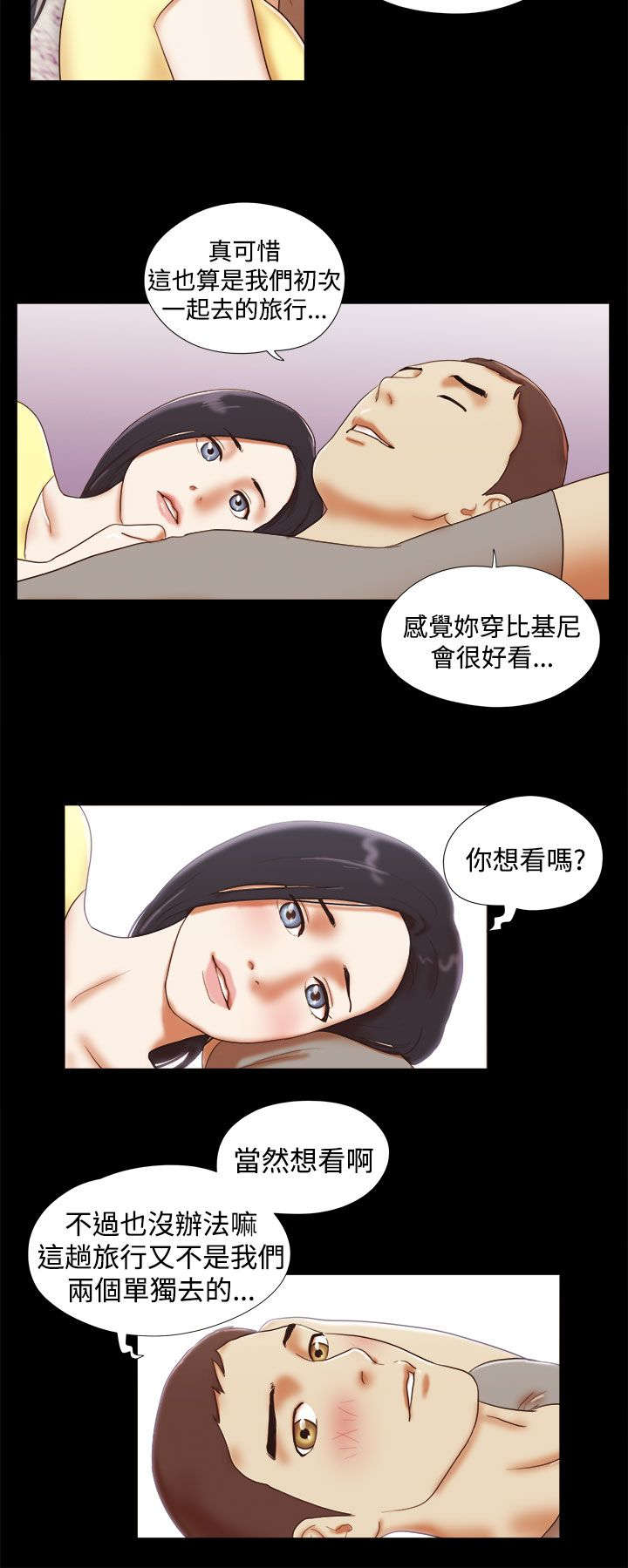 临时借宿漫画,第22章：独处1图