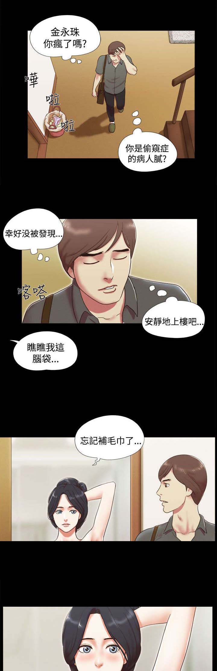 临时借宿漫画,第9章：富家女2图