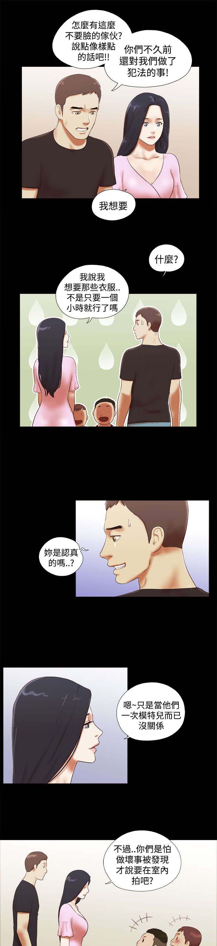 临时借宿漫画,第40章：模特2图