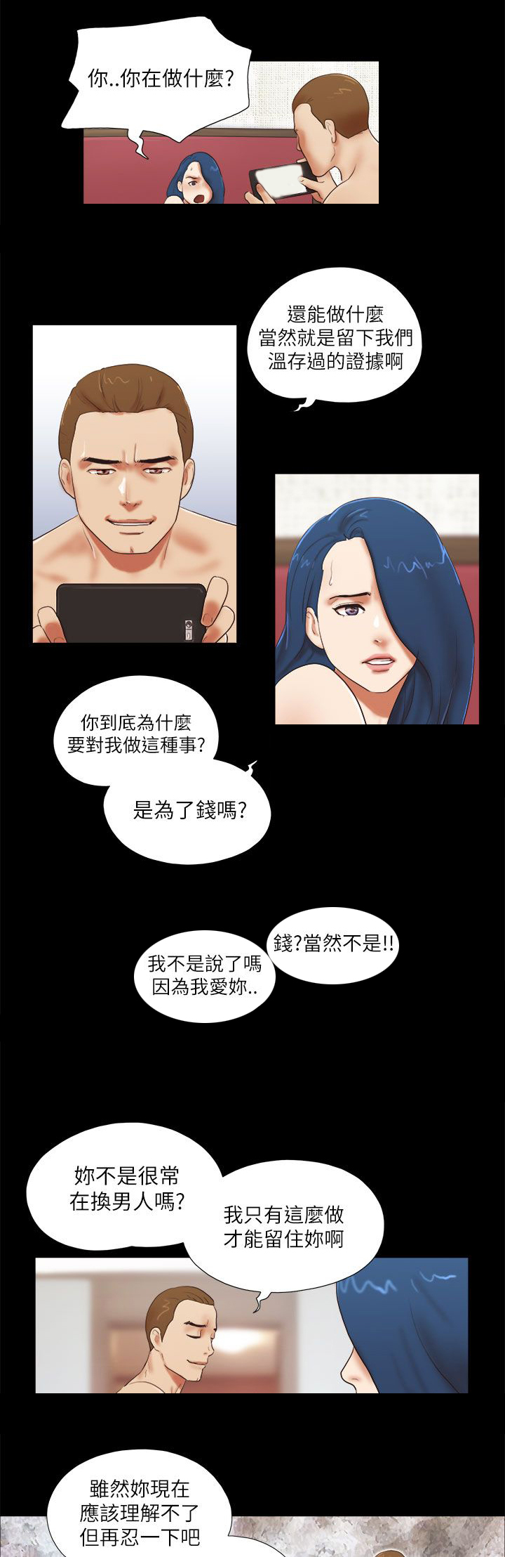 临时借1000哪里可以借漫画,第76章：留下证据3图