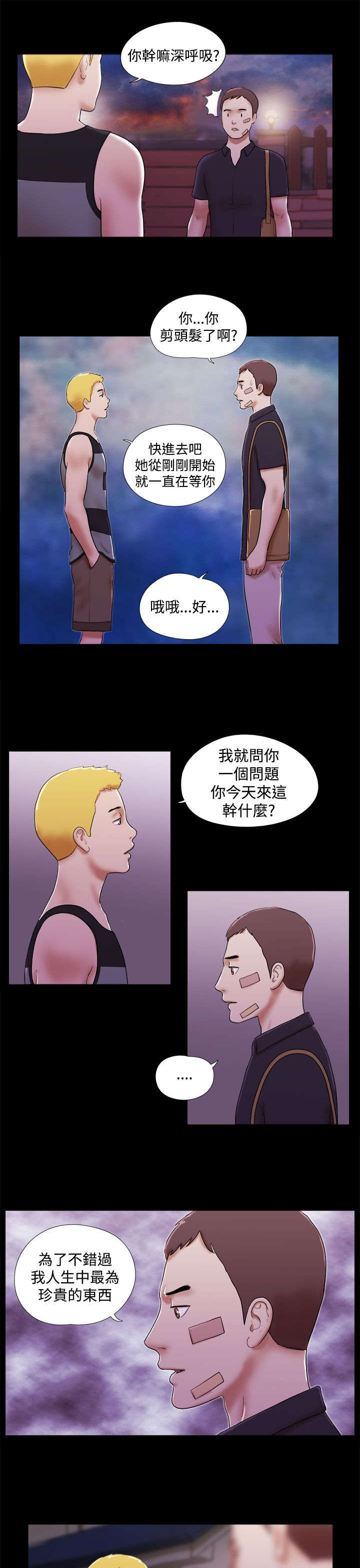 临时借宿漫画,第58章：不要浪费3图