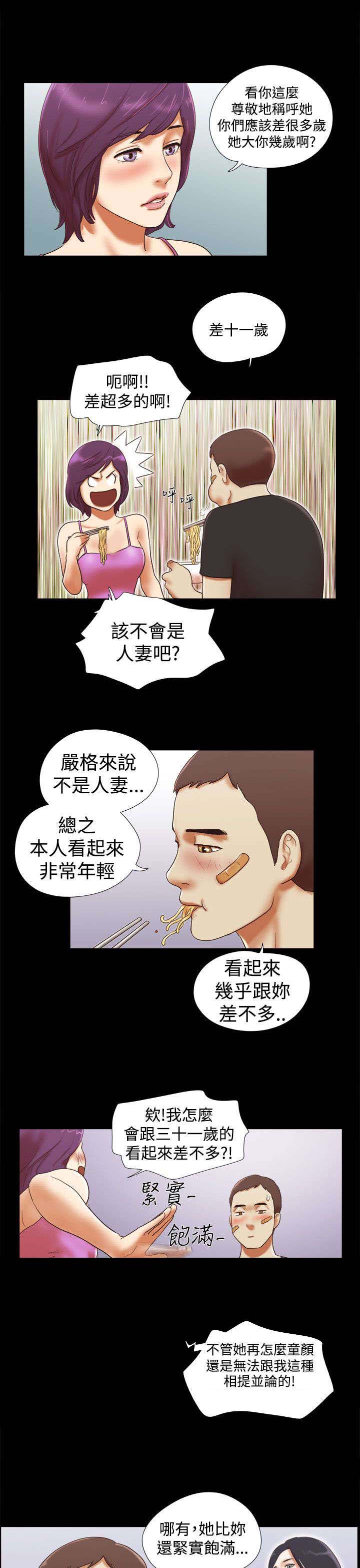 临时借宿漫画,第46章：装睡3图