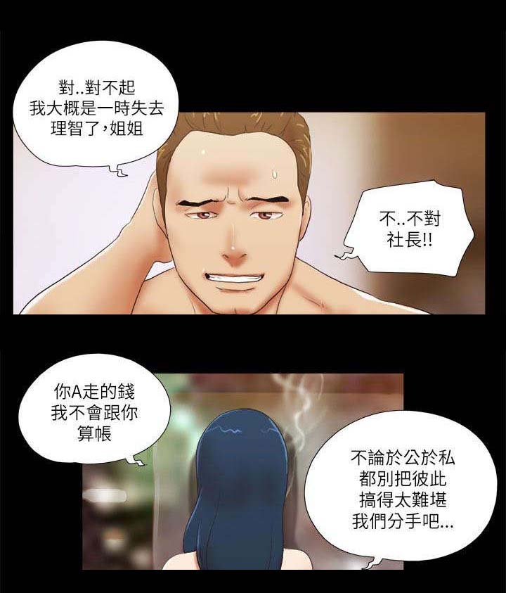 临时借宿漫画,第69章：优秀的女人5图