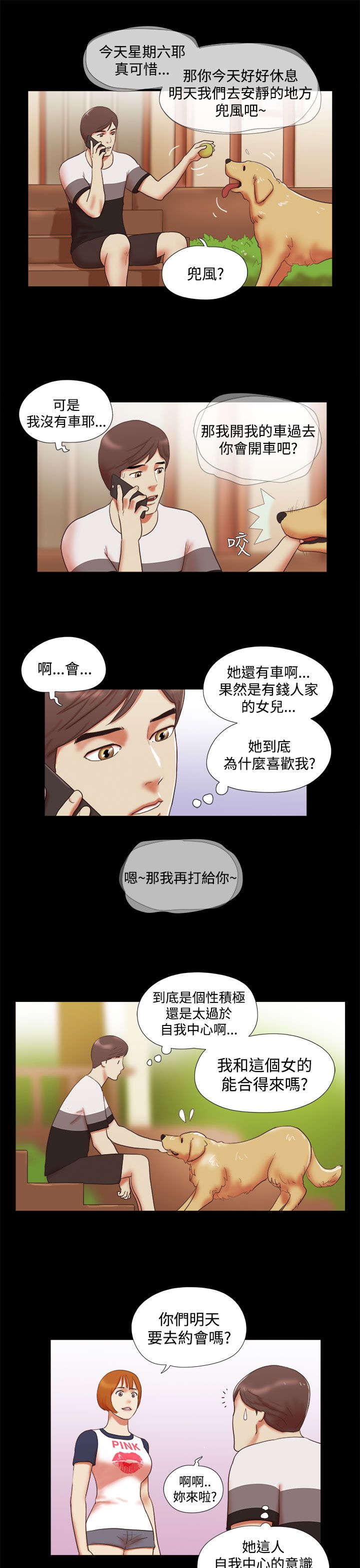 临时借宿漫画,第13章：保密5图