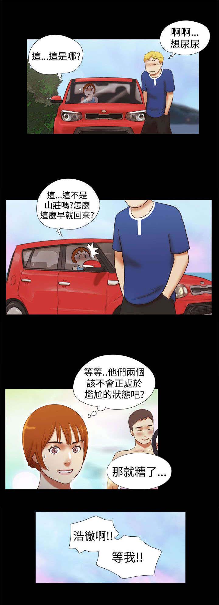 临时借宿漫画,第41章：尴尬5图