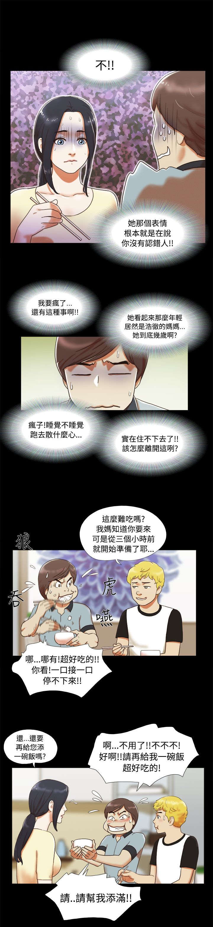 临时借款1000的平台漫画,第5章：再遇女神1图