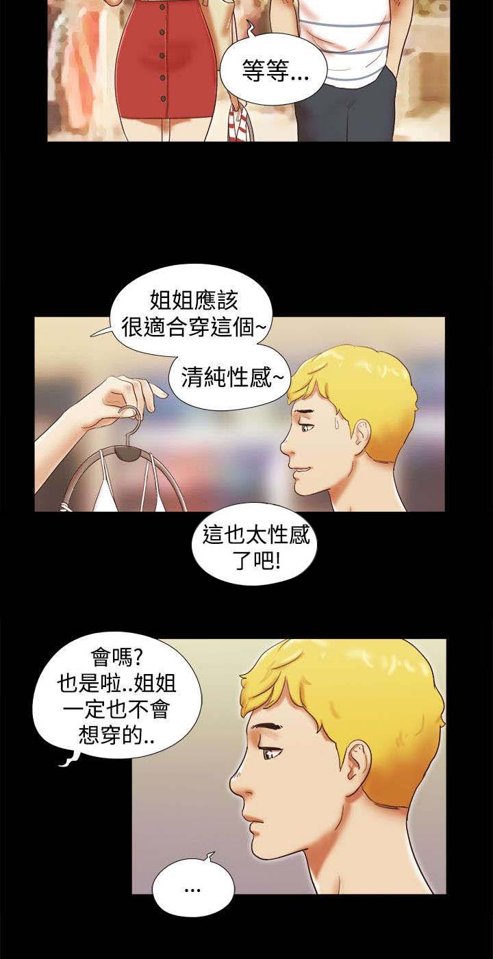 临时借宿漫画,第23章：不速之客2图