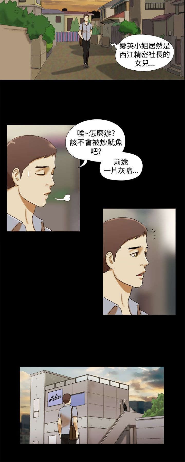 临时借宿漫画,第18章：参观画室2图