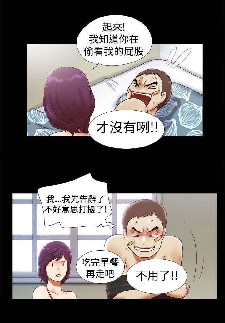 临时借宿漫画,第46章：装睡3图