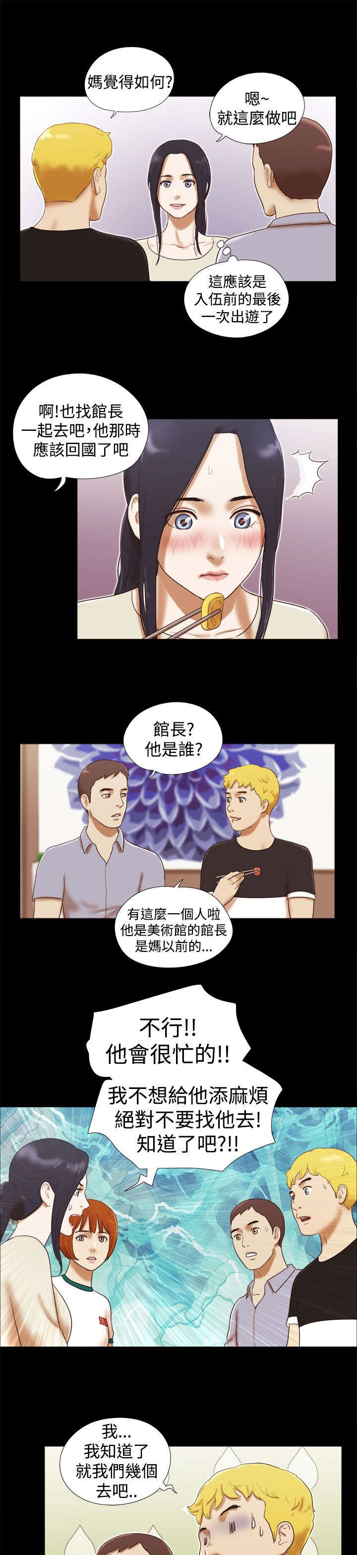 临时借宿漫画,第21章：奇怪的味道2图