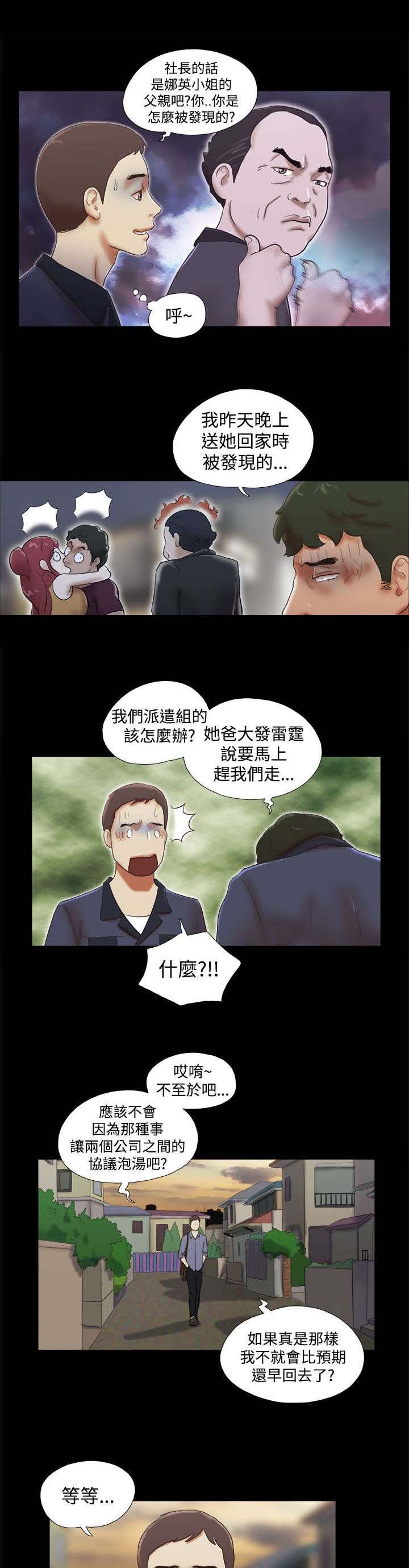 临时借宿漫画,第64章：好消息3图