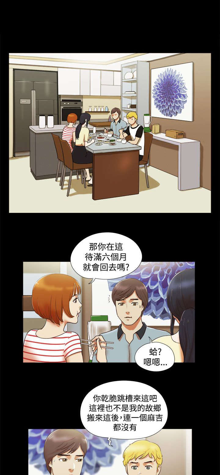 零食店散称套路漫画,第5章：再遇女神4图