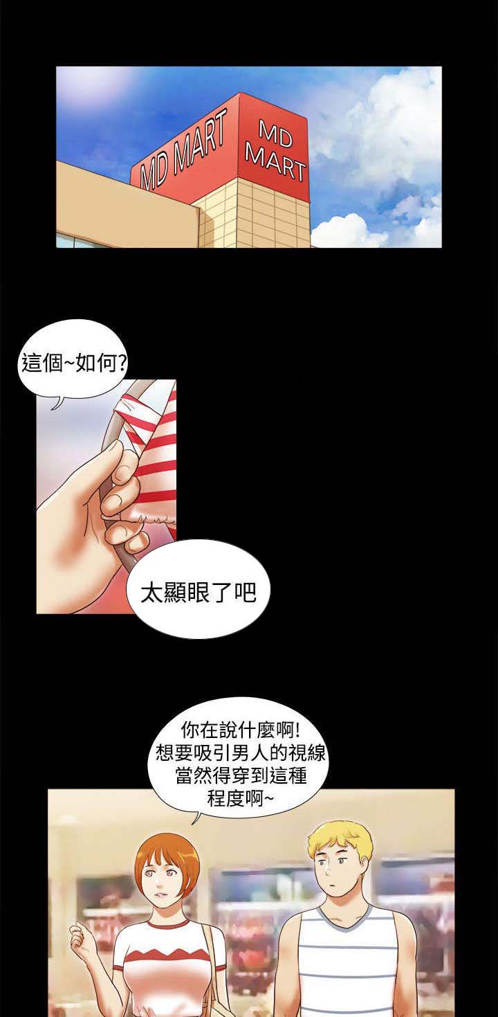临时借宿漫画,第23章：不速之客1图