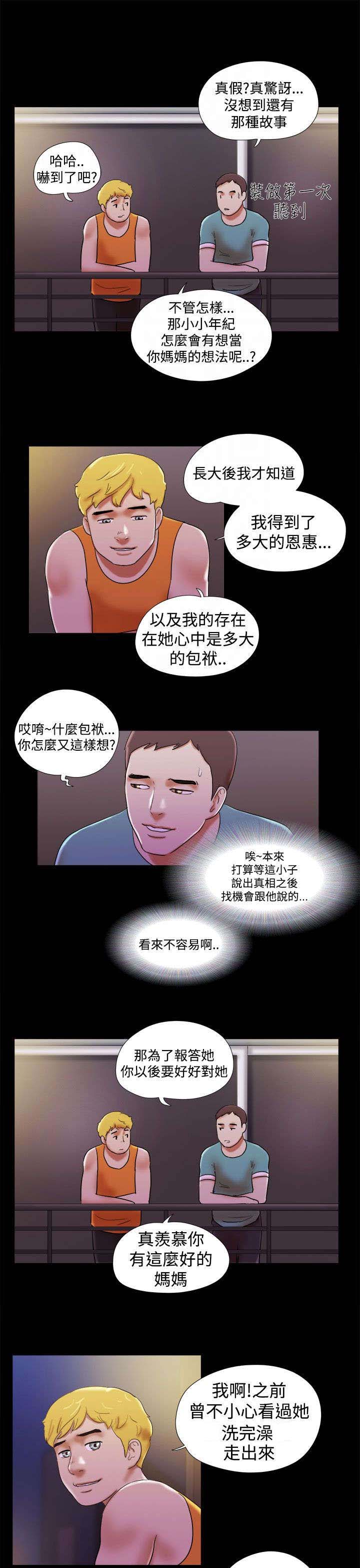 临时借宿漫画,第42章：到此为止3图