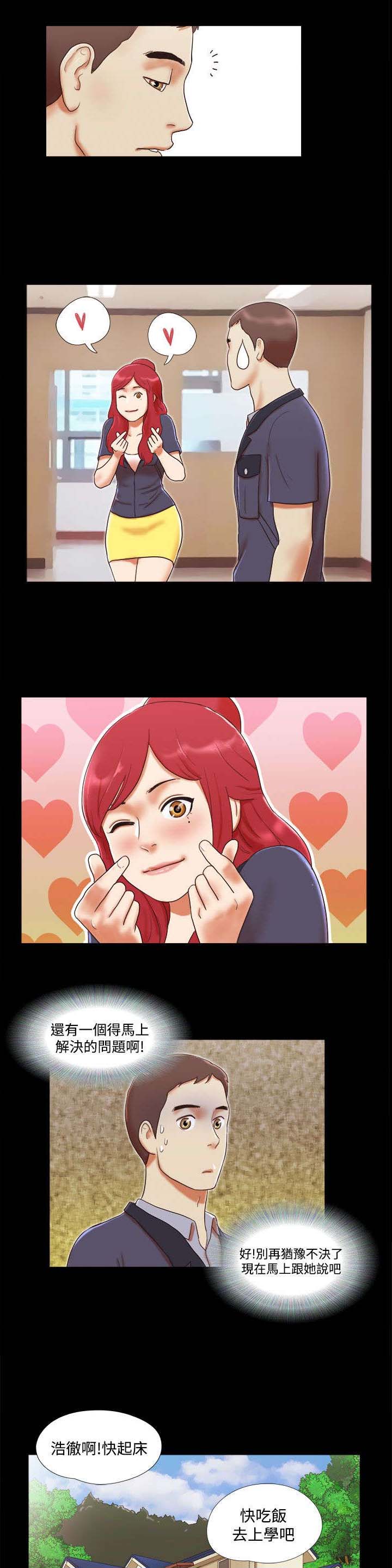 临时借宿漫画,第17章：我爱你1图