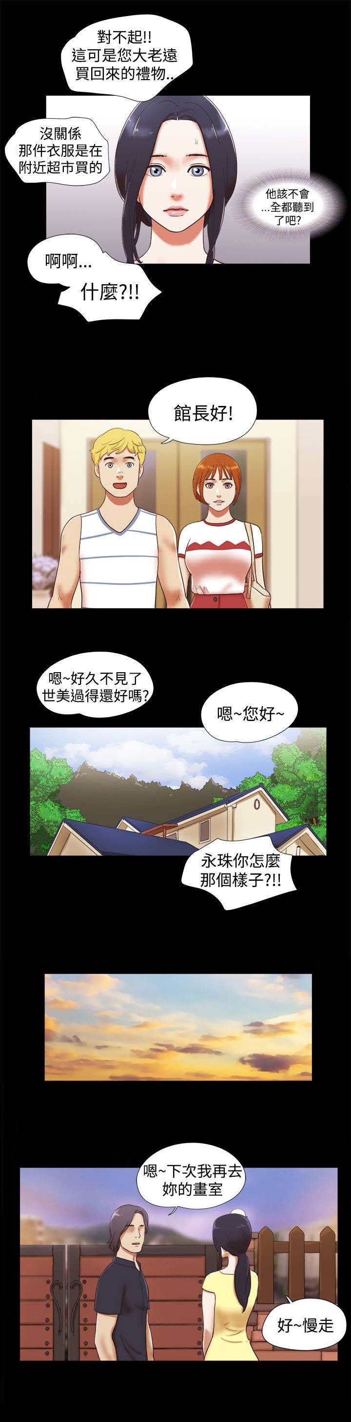 临时借宿漫画,第25章：偷听1图