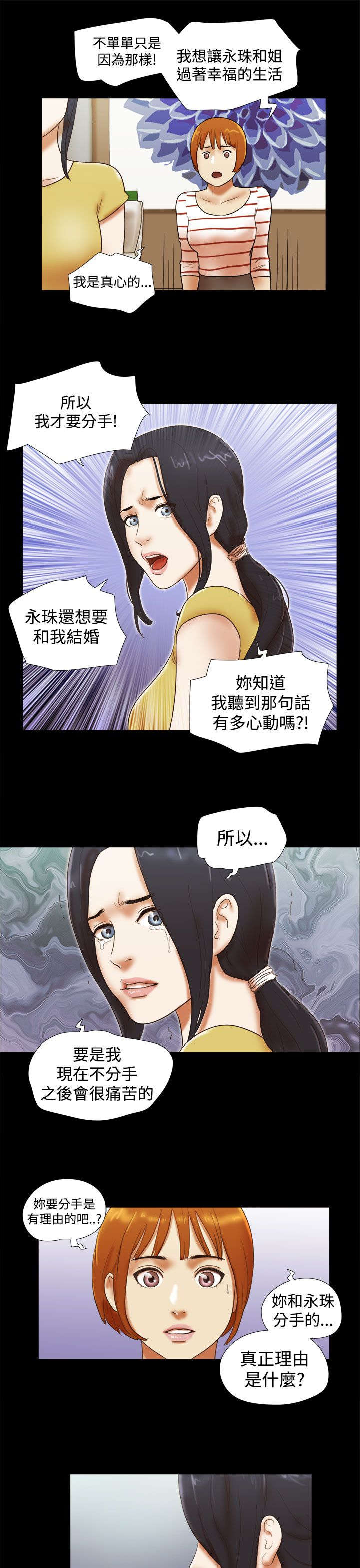 临时借宿漫画,第54章：被发现了1图