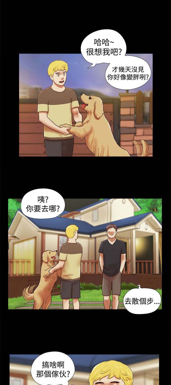 临时借宿漫画,第43章：买醉1图