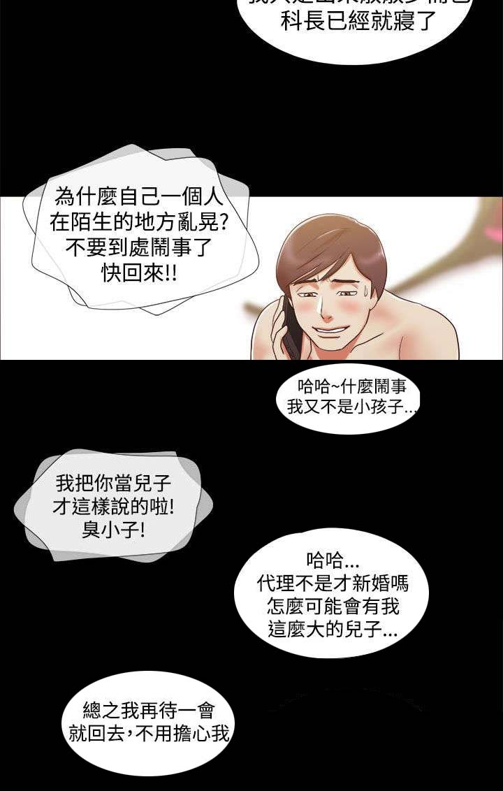 临时借宿漫画,第4章：老练2图