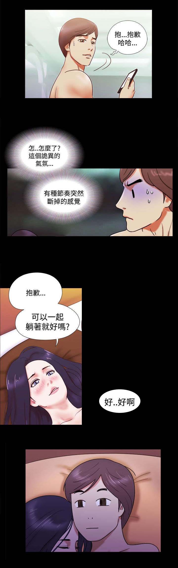 临时借宿漫画,第4章：老练3图