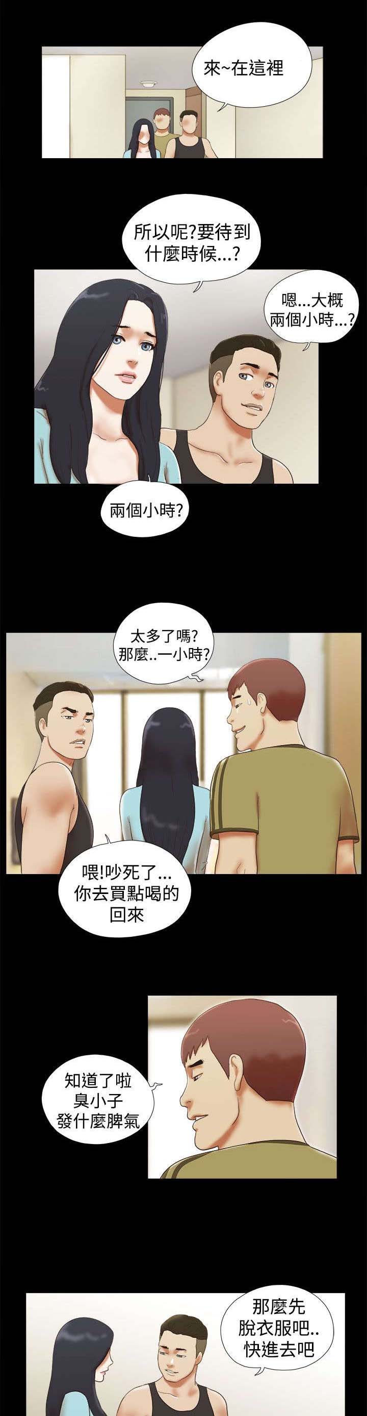 临时借款怎么计算漫画,第38章：寻找2图