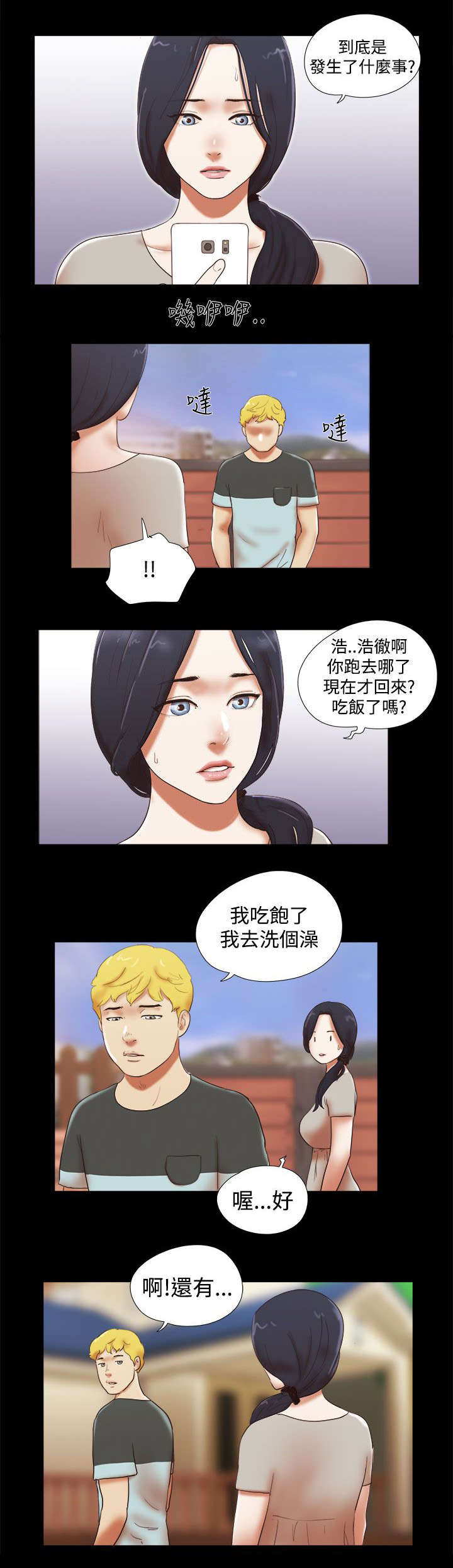 临时借宿漫画,第56章：放下负担5图