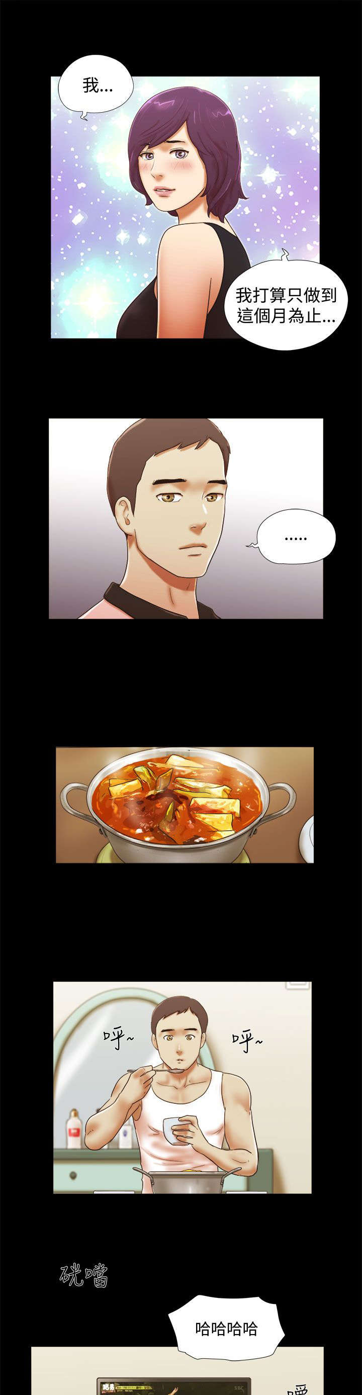 临时借宿漫画,第52章：暂时离开4图