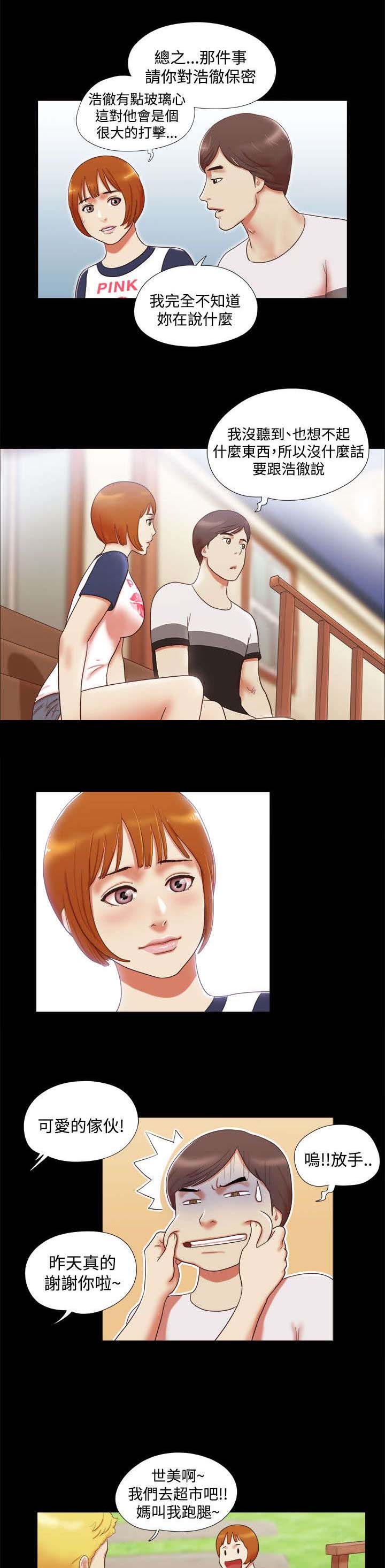 临时工10年以上政策漫画,第13章：保密2图