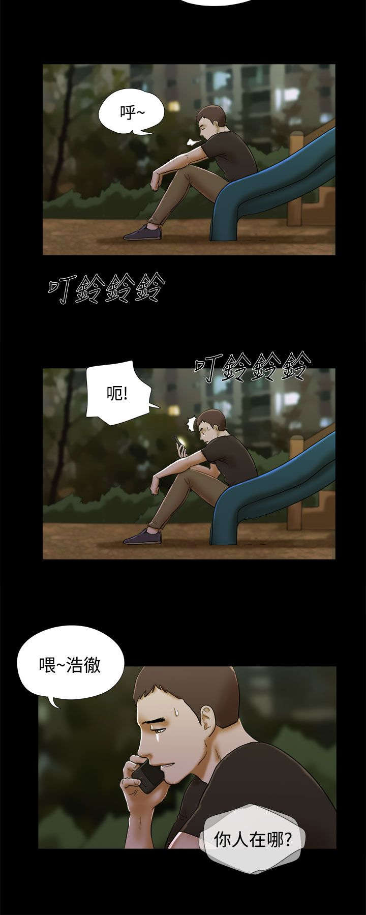 临时借宿漫画,第54章：被发现了3图