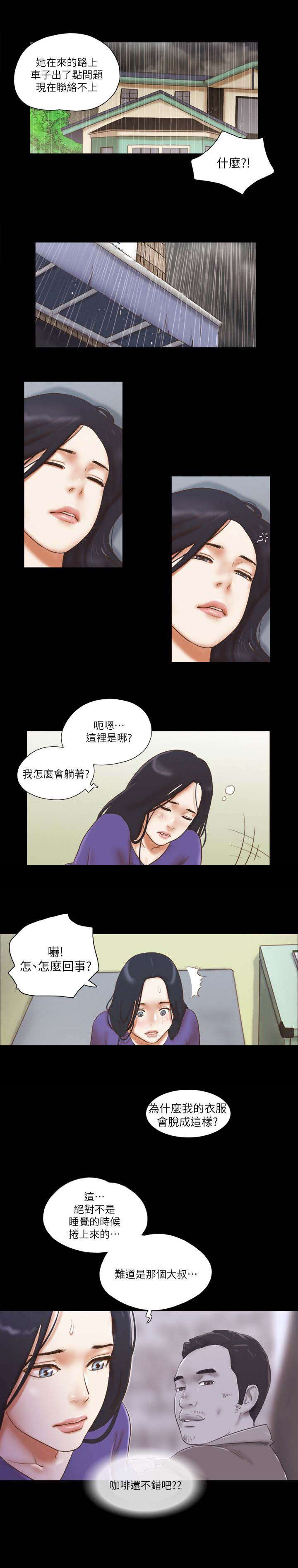 临时借宿漫画,第104章：我会等你的2图