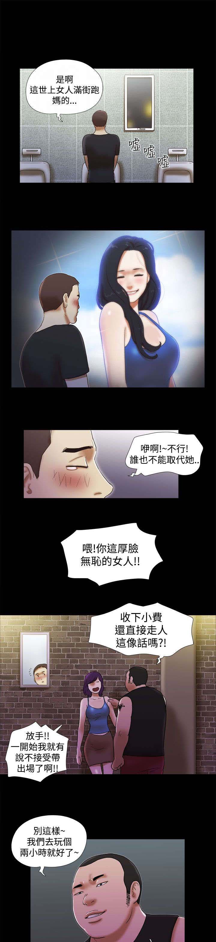 临时借宿漫画,第43章：买醉3图