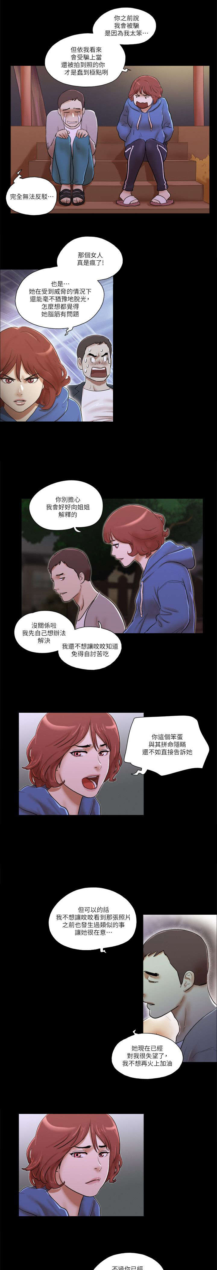 临时工10年以上政策漫画,第93章：安慰3图