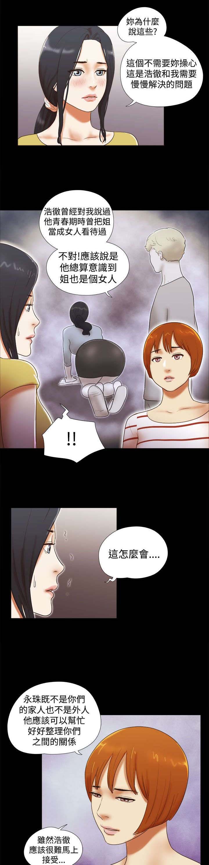 临时借宿漫画,第54章：被发现了4图