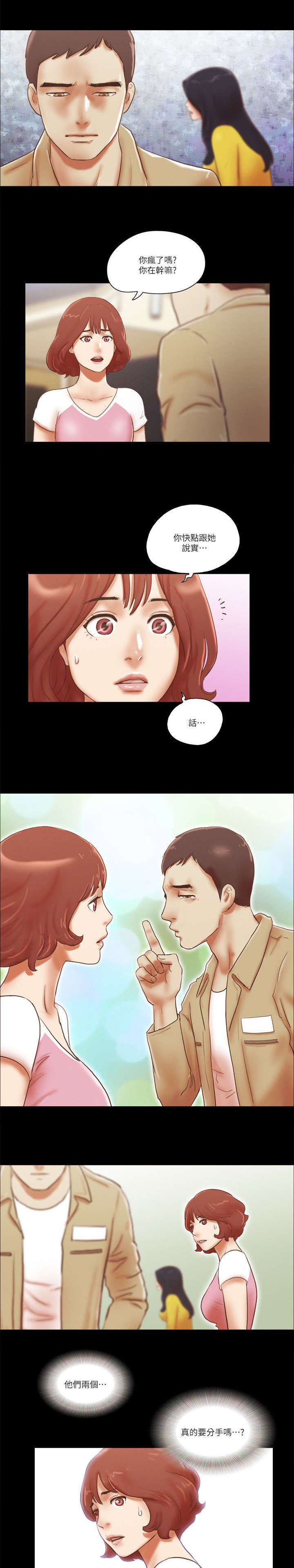 临时借1000哪里可以借漫画,第96章：故意分手1图